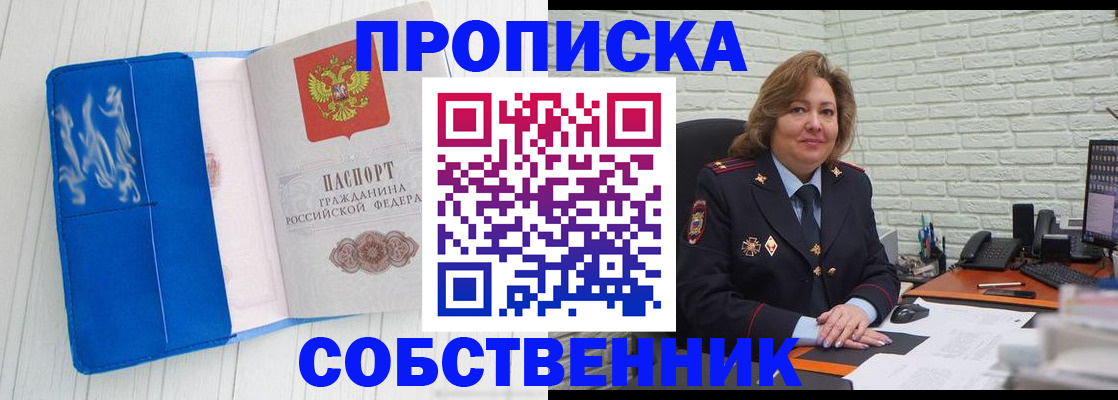 прописка законно в Избербаше