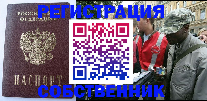 временная регистрация для всех в Избербаше