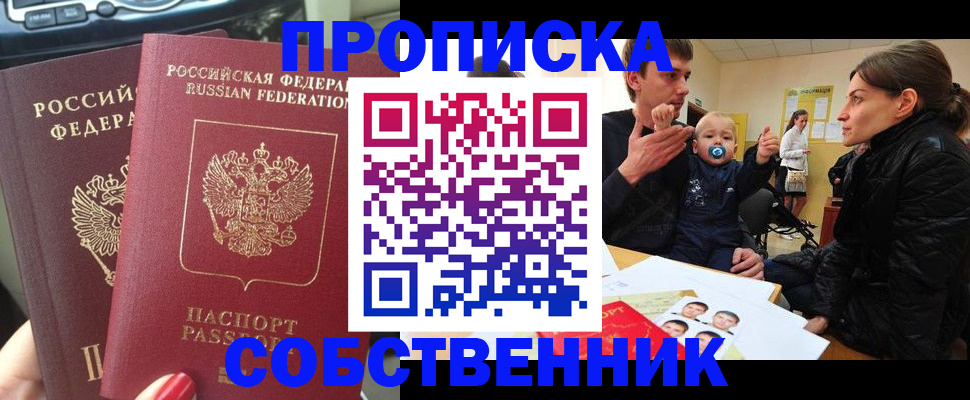 прописка в квартире в Избербаше