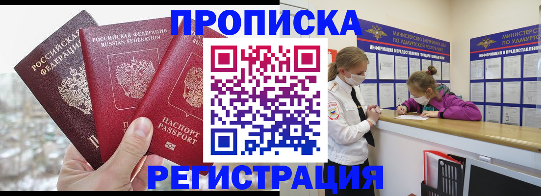 прописка в Избербаше