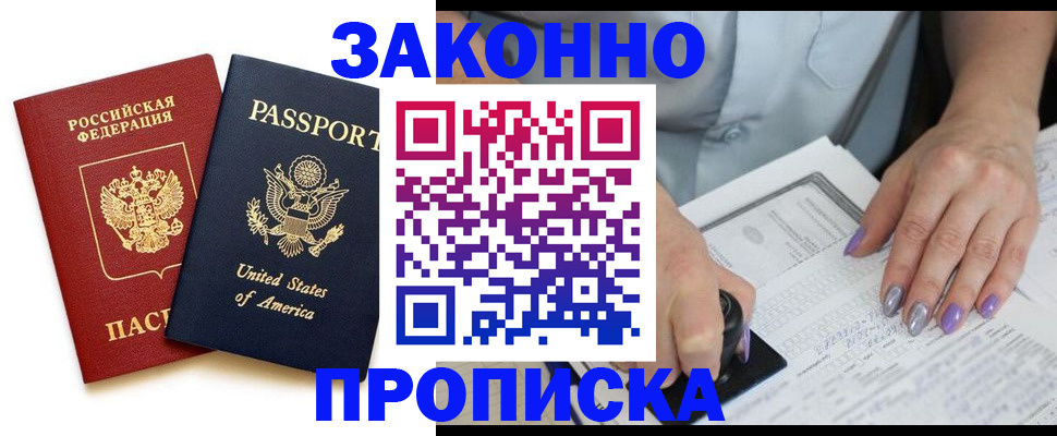 временная регистрация в квартире в Избербаше