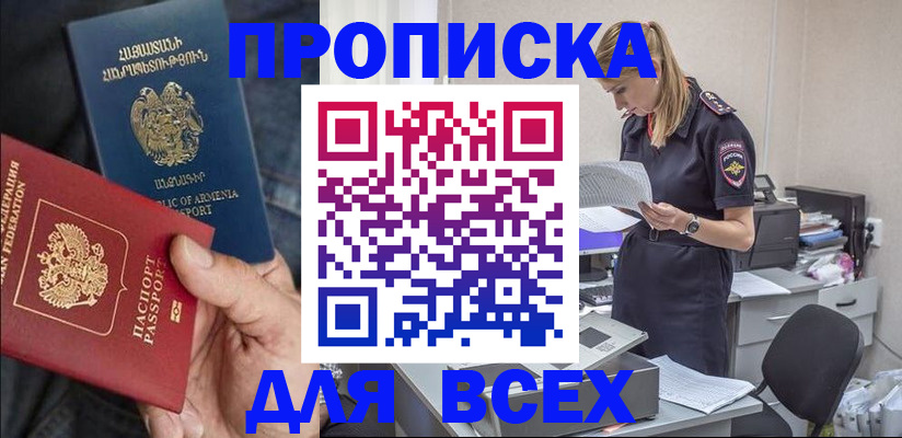 прописка штамп в Избербаше