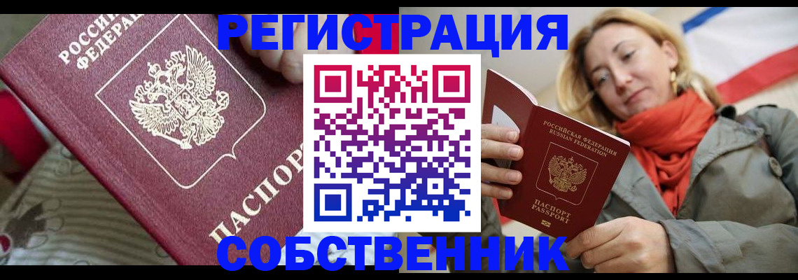 временная регистрация купить в Избербаше
