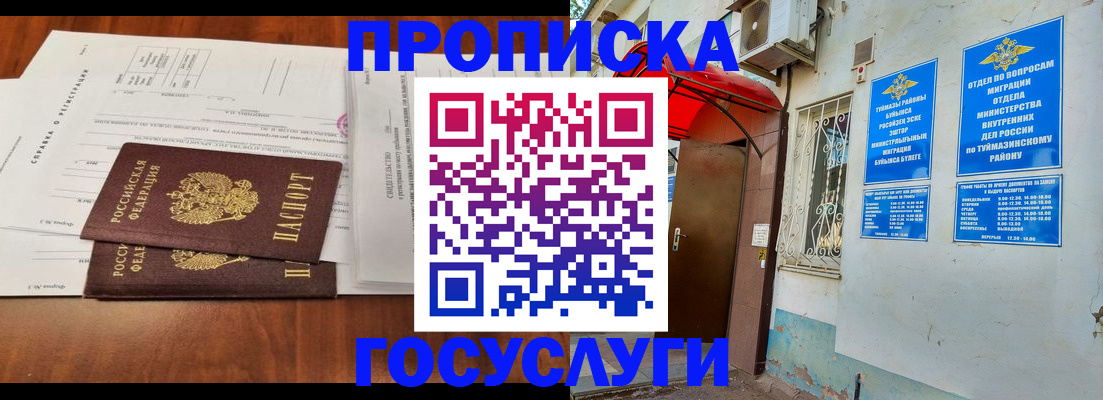 прописка в квартире в Избербаше